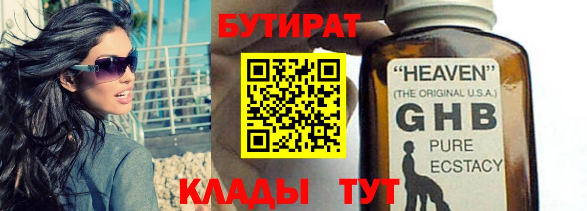БУТИРАТ  Бутират оксана  Вход с VPN  Краснокамск 