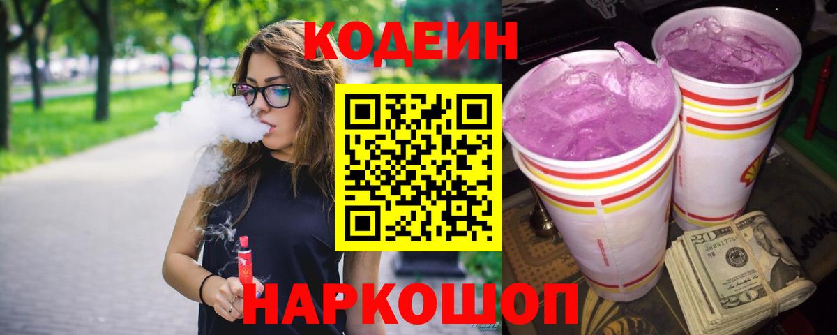 Кодеиновый сироп Lean напиток Lean (лин)  Вход с VPN  Кодеиновый сироп Lean Purple Drank  Краснокамск 