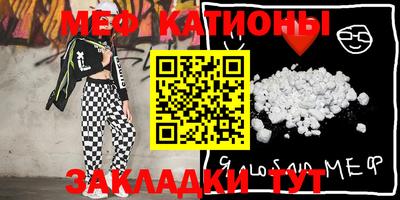 мяу мяу кристалл Конаково