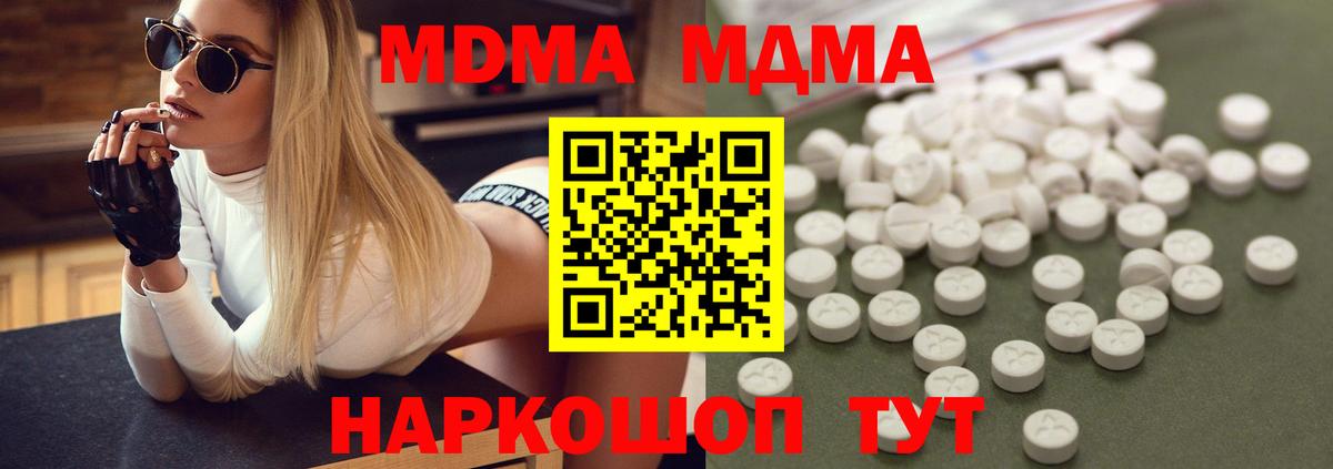 Краснокамск  MDMA VHQ  Вход с VPN  MDMA Molly 