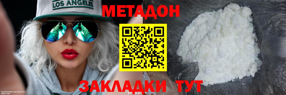 Краснокамск  МЕТАДОН белоснежный  Метадон methadone  Вход с VPN 